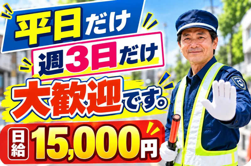 千葉市川警備保障のアルバイト・バイト求人情報