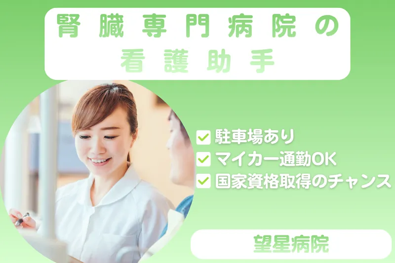 医療法人社団望星会 望星病院の求人・転職情報