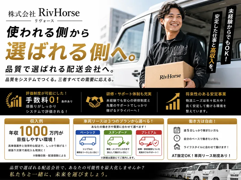 株式会社ＲｉｖＨｏｒｓｅの求人・転職情報