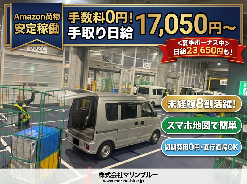 株式会社マリンブルーの求人・転職情報