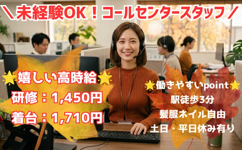 株式会社ユニゾン・パートナーズのアルバイト・バイト求人情報