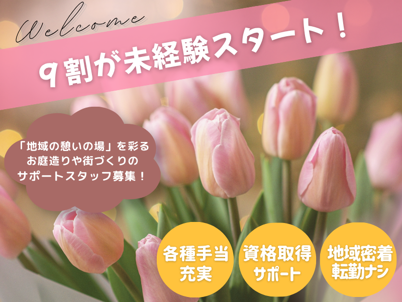 (株)琴花園の求人・転職情報