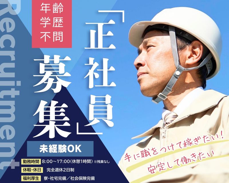 有限会社ユタカ建設の求人・転職情報