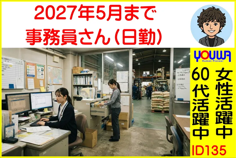 株式会社友和のアルバイト・バイト求人情報