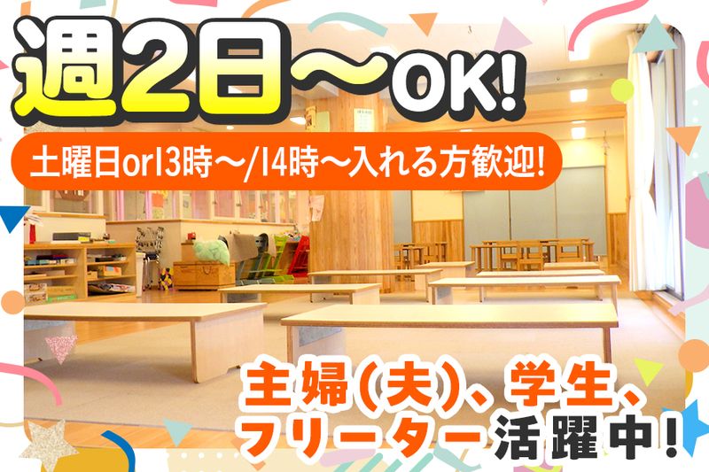 本郷児童館・学童クラブのアルバイト・バイト求人情報-02