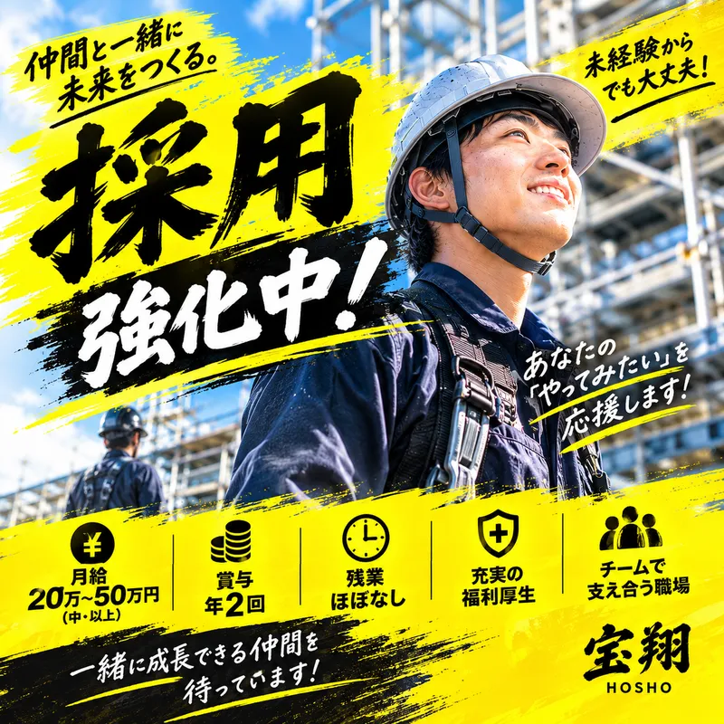 株式会社　宝翔の求人・転職情報