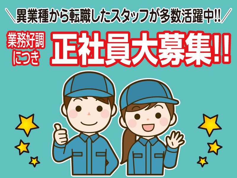 株式会社葭本ダンボールの求人・転職情報