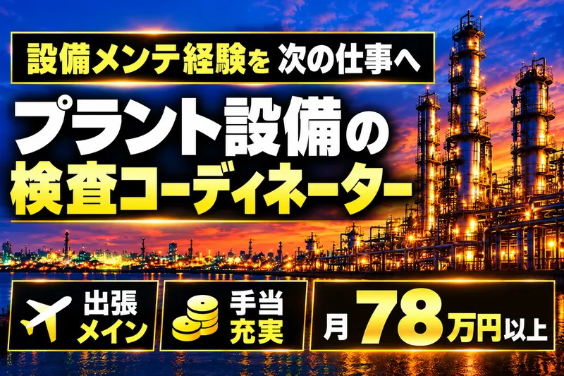 株式会社ニチギワールドの求人・転職情報