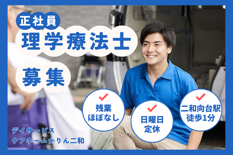 株式会社華輪　ケアホームかりん二和の求人・転職情報