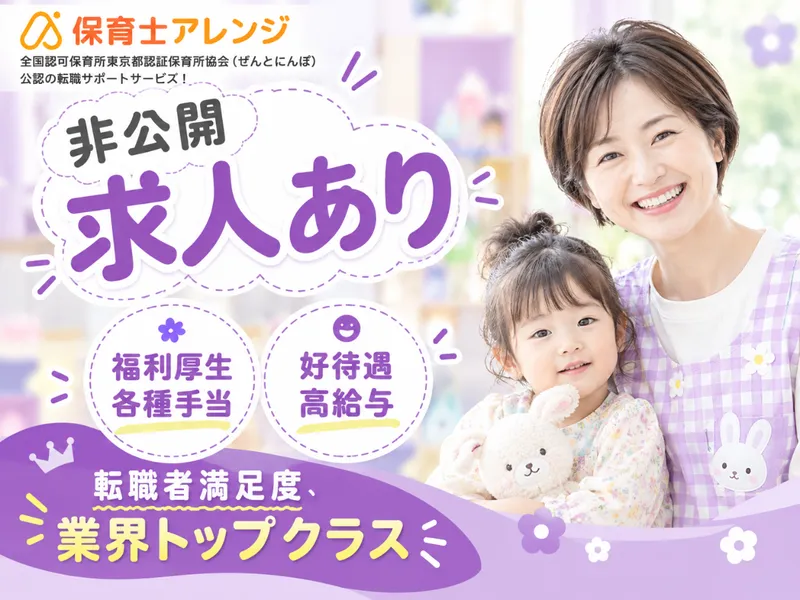 学校法人　常盤学園　プチもり保育園のアルバイト・バイト求人情報