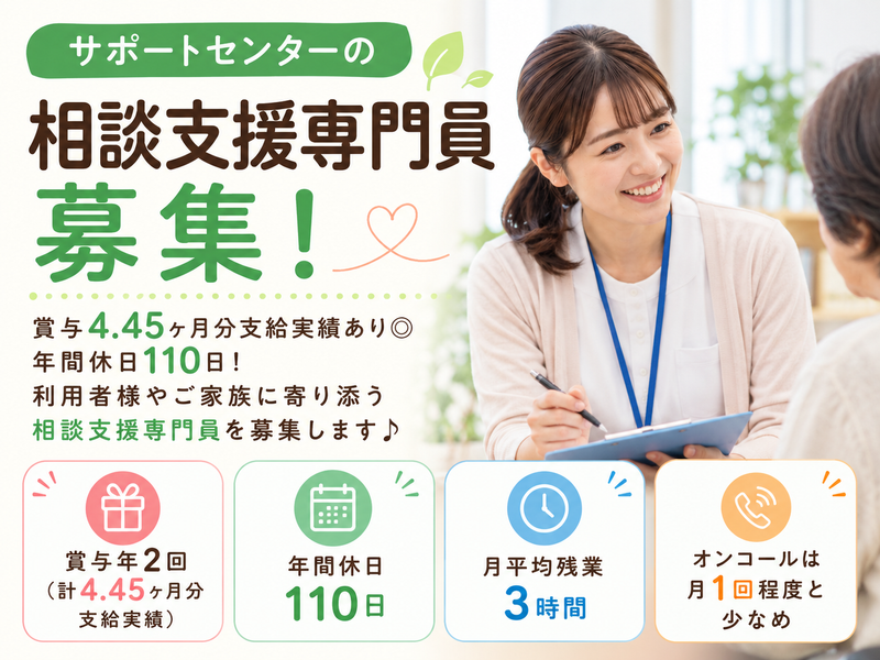 社会福祉法人 すぎの芽会の求人・転職情報