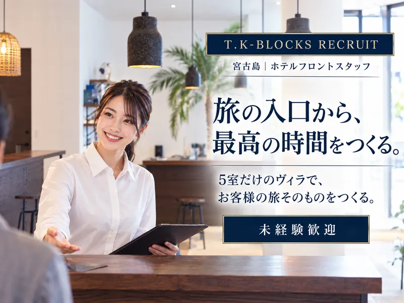 株式会社T.K-BLOCKSの求人・転職情報