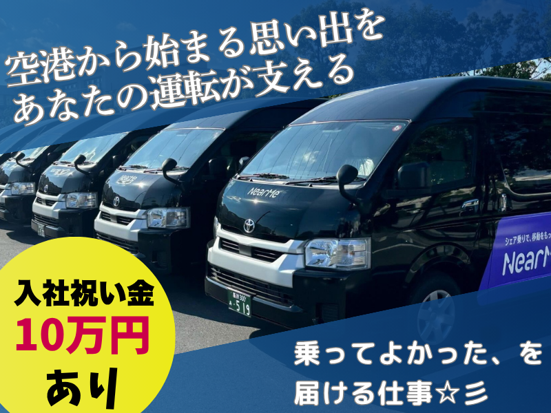 株式会社SmartShuttleの求人・転職情報