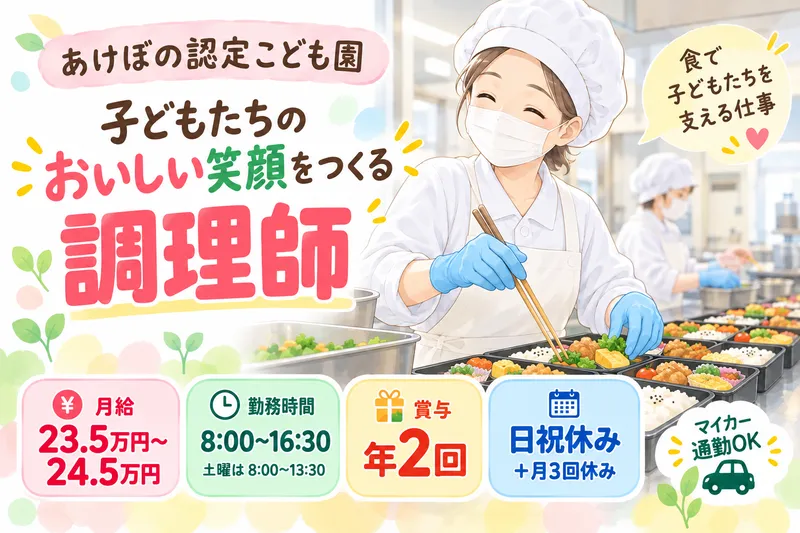 三木給食協同組合の求人・転職情報