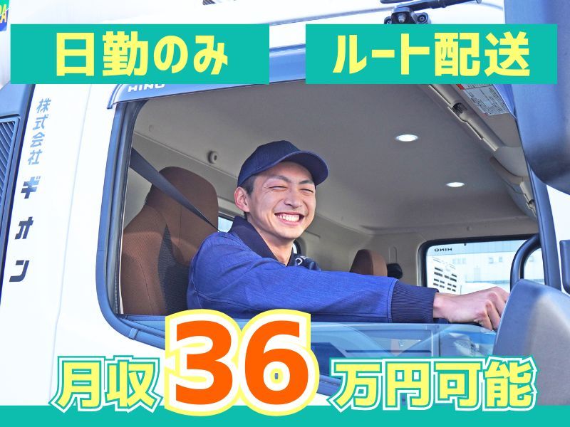 株式会社ギオンリサイクルの求人・転職情報