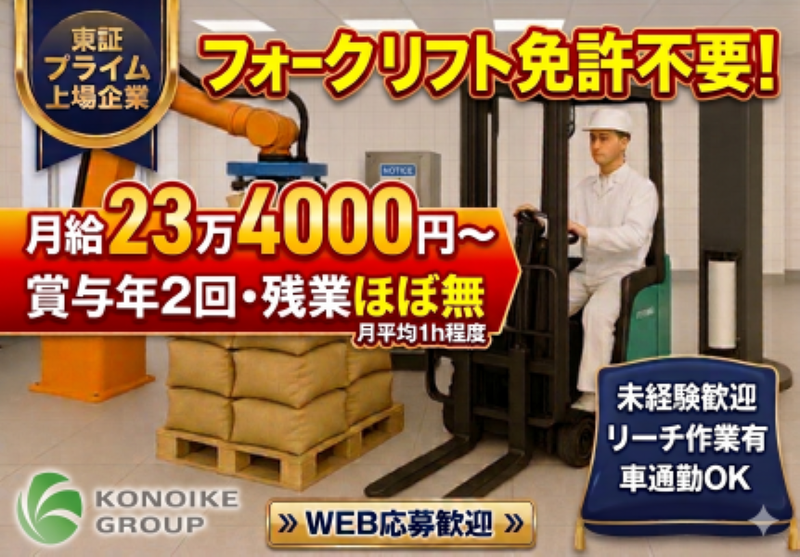 鴻池運輸株式会社の求人・転職情報