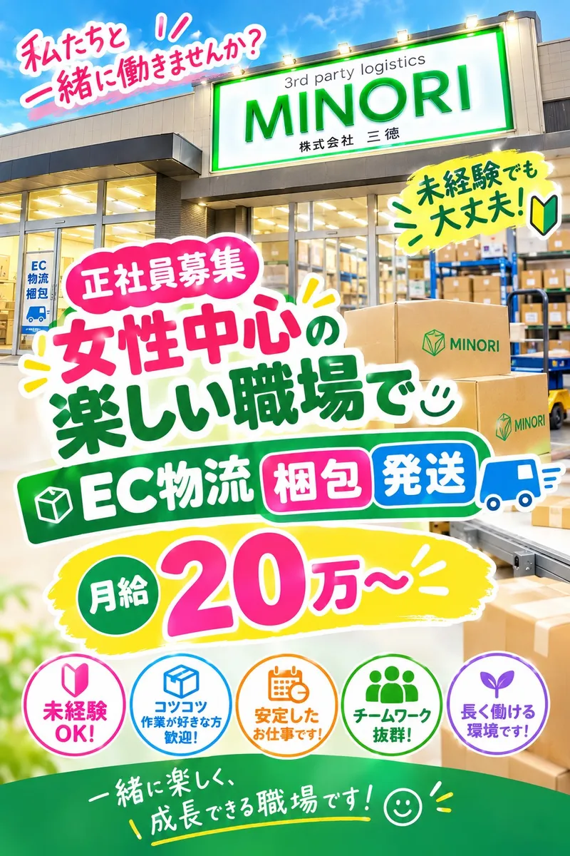 株式会社 三德の求人・転職情報