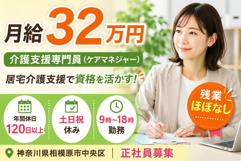 株式会社AT 指定相談支援アットコレット矢部の求人・転職情報