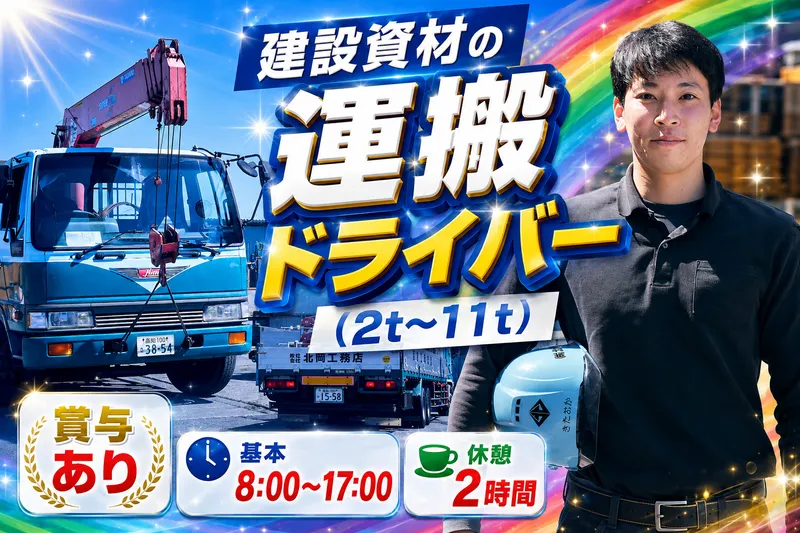 (株)北岡工務店の求人・転職情報