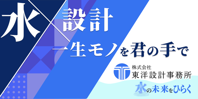 株式会社東洋設計事務所のアルバイト・バイト求人情報-02