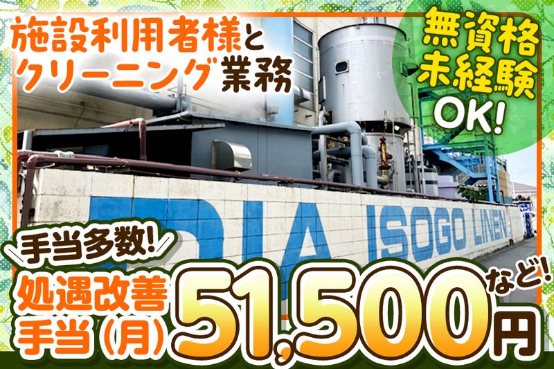 社会福祉法人 同愛会 ダイア磯子のアルバイト・バイト求人情報-03