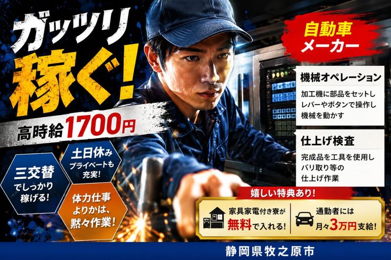 Man to Man株式会社/浜松オフィスのアルバイト・バイト求人情報-03