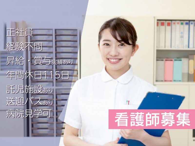 医療法人社団 魚橋会の求人・転職情報