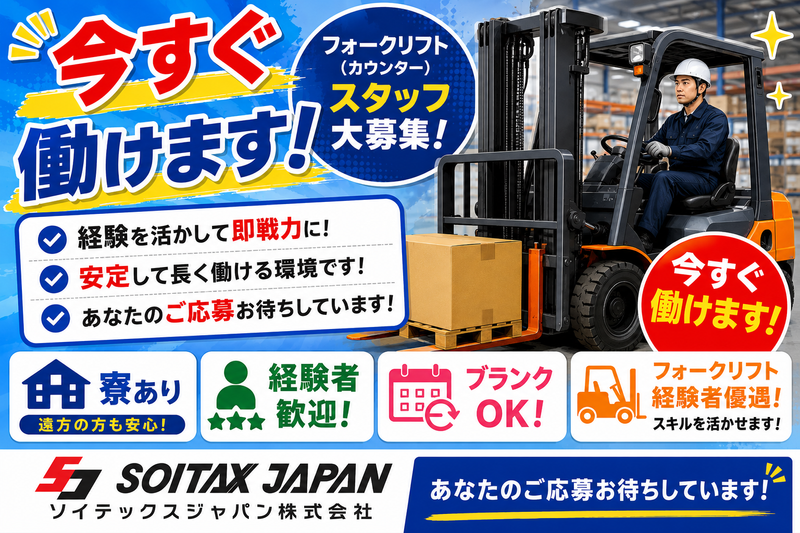 ソイテックスジャパン株式会社