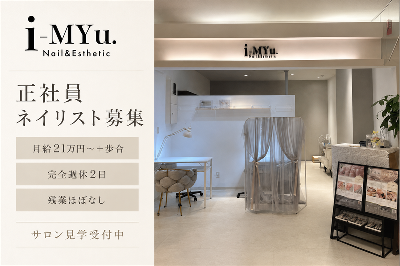 イミュー(i-MYu.)の求人・転職情報