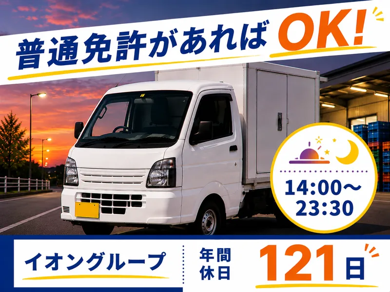 イオンネクストデリバリー株式会社