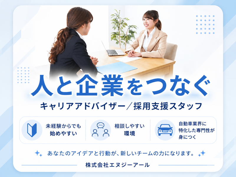 株式会社エヌジーアールの求人・転職情報