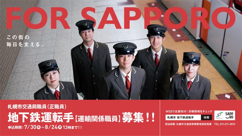 札幌市の求人・転職情報