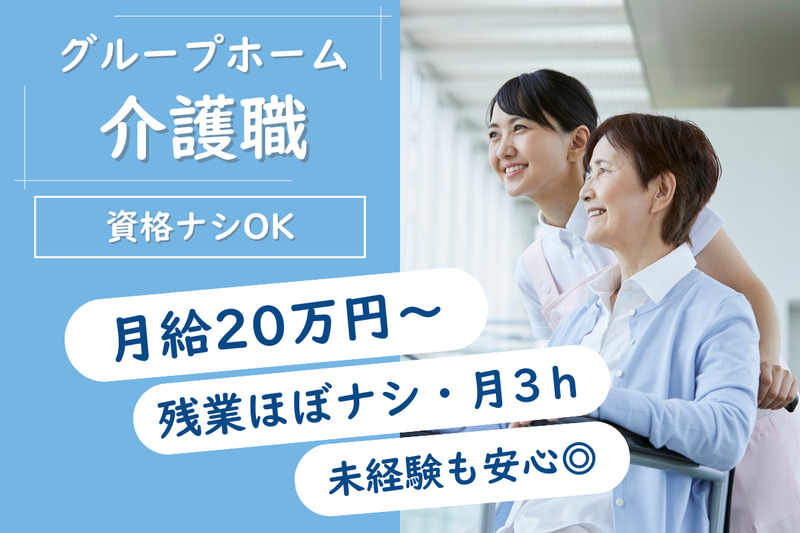 日総ふれあいケアサービス株式会社の求人・転職情報