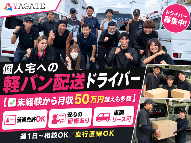 株式会社ヤガテの求人・転職情報