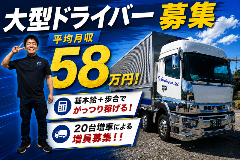 株式会社グランディングの求人・転職情報