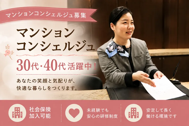 株式会社クオリティライフ・コンシェルジュ0202のアルバイト・バイト求人情報-40
