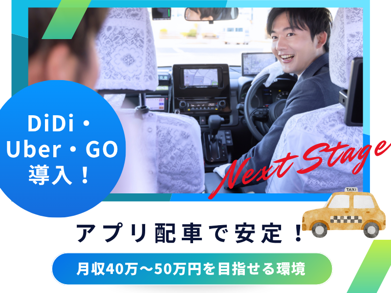 三和交通株式会社の求人・転職情報
