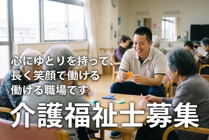 医療法人社団 仁誠会 介護老人保健施設 ケアセンター 赤とんぼの求人・転職情報