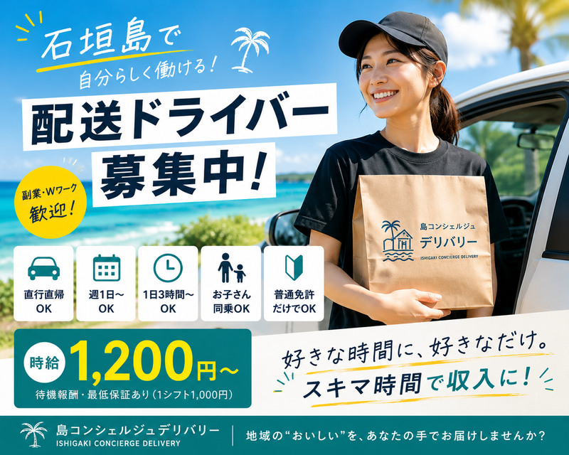 島コンシェルジュデリバリー(株)