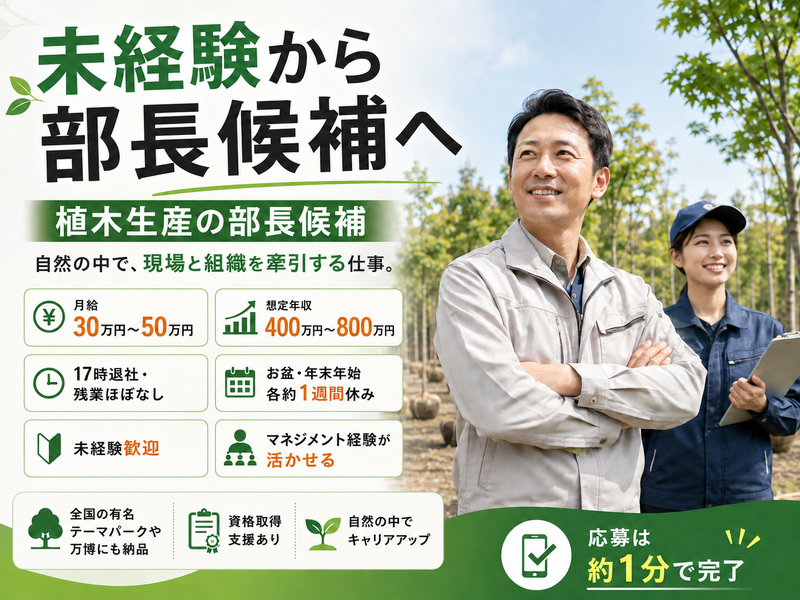 八進緑産株式会社の求人・転職情報