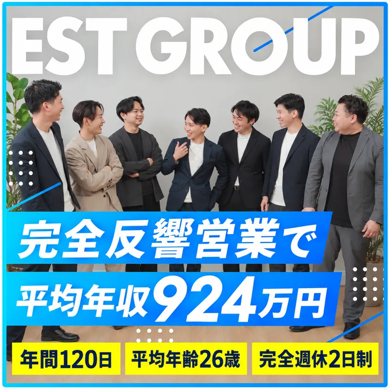 株式会社ESTGROUPの求人・転職情報