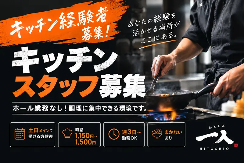 和風居酒屋一入　伊勢崎店のアルバイト・バイト求人情報