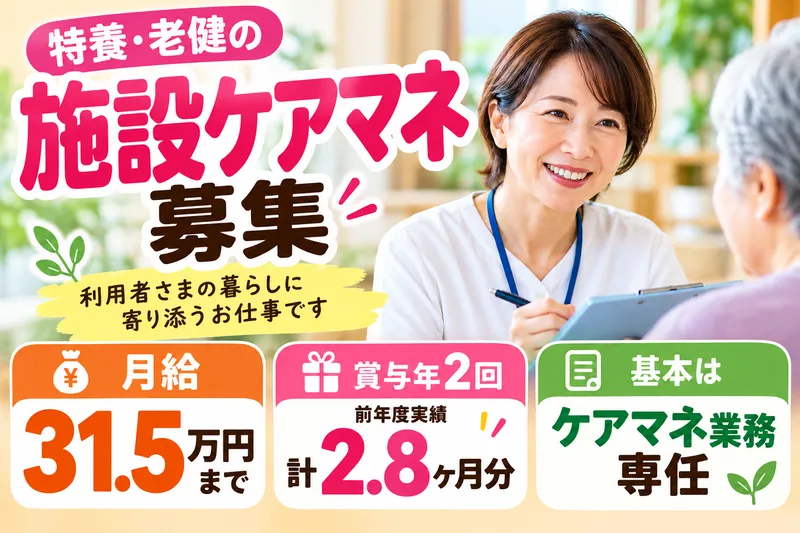 社会福祉法人　福医会のアルバイト・バイト求人情報