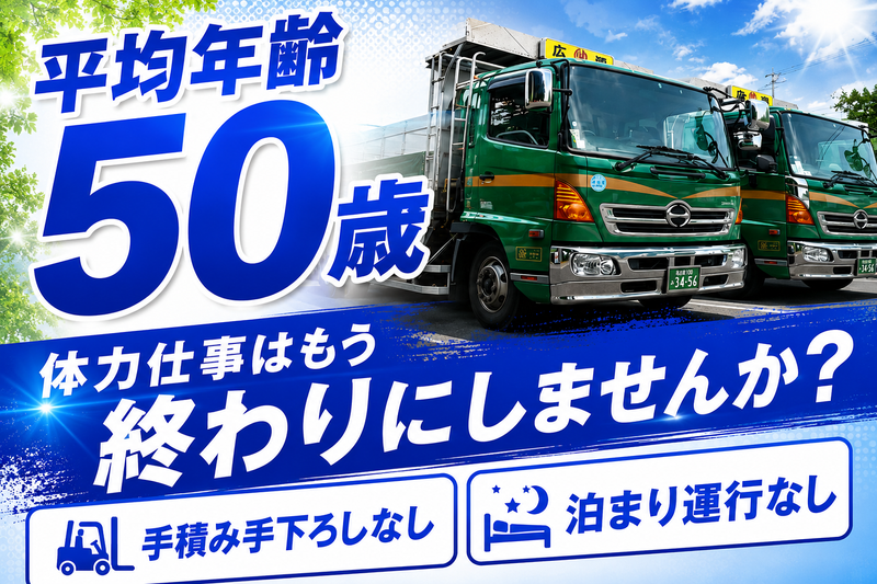 株式会社広初サービスの求人・転職情報