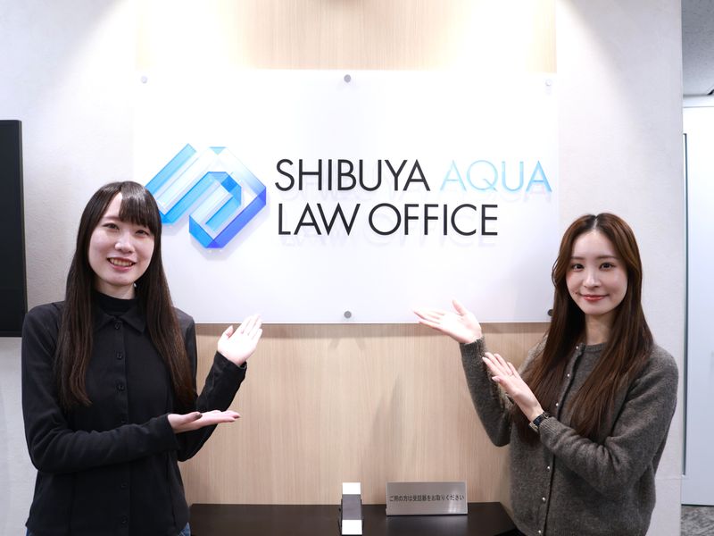 弁護士法人渋谷アクア法律事務所の求人・転職情報
