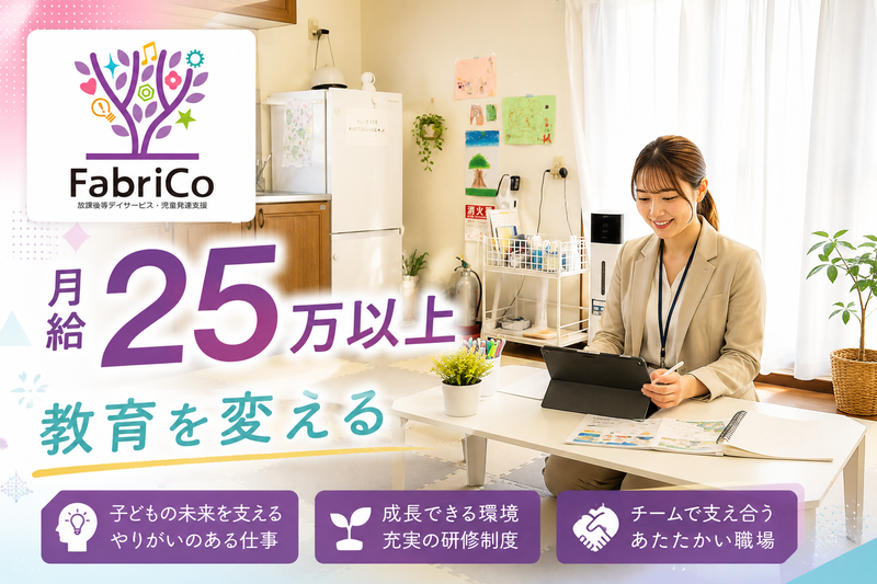 一般社団法人こどもとみらい教育研究会の求人・転職情報