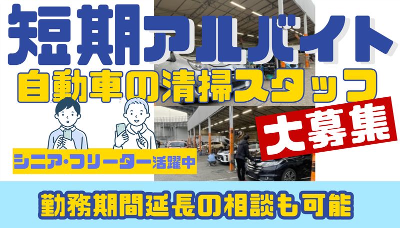 株式会社桜美のアルバイト・バイト求人情報-11