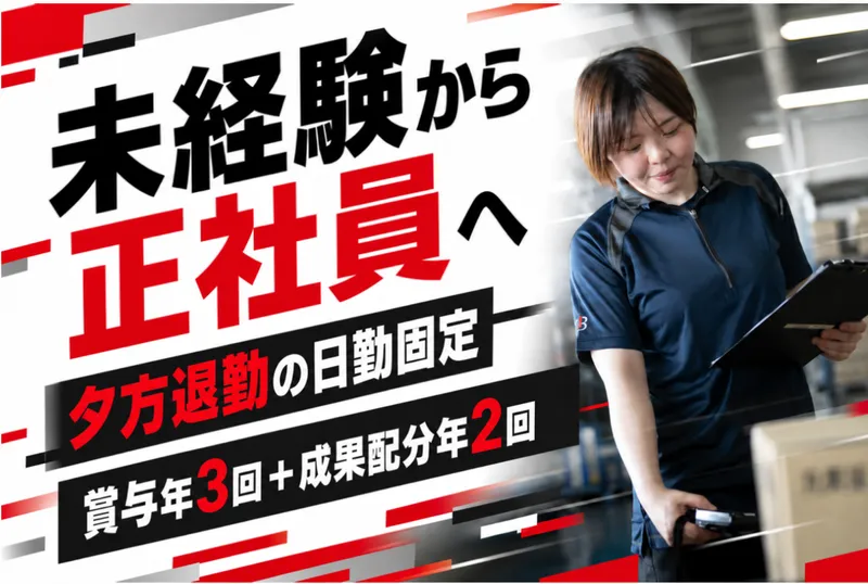 株式会社Ｂ・Ｉの求人・転職情報