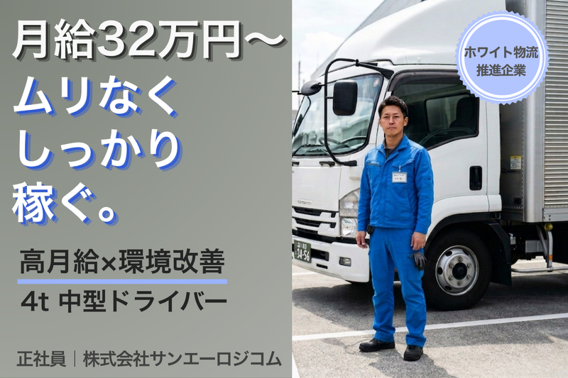 株式会社サンエーロジコムの求人・転職情報