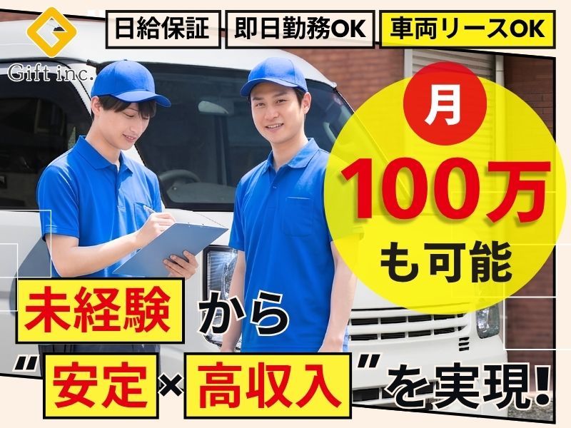 株式会社Giftの求人・転職情報